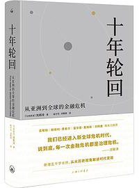 十年轮回 (2020)