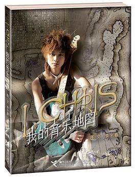 I Chris 我的音乐地图