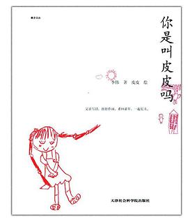 你是叫皮皮吗