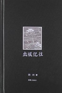 出版忆往
