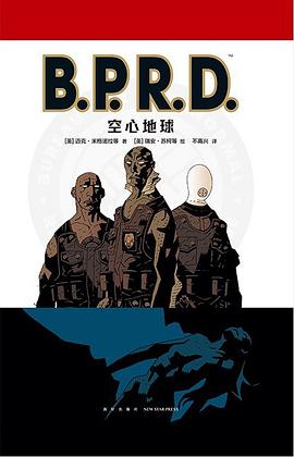 B.P.R.D. 空心地球