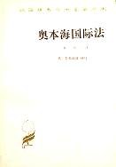 奥本海国际法