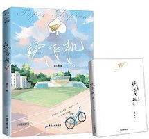 纸飞机 (2020)