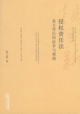 侵权责任法