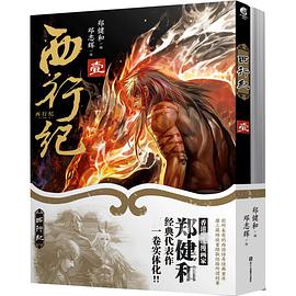 西行纪