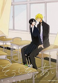 そうしそうあい 1 [Soushi Souai 1]