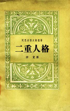 两重人格