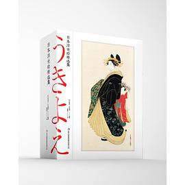 日本浮世绘精选集