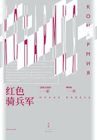 红色骑兵军