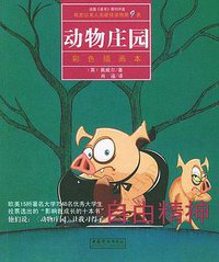 动物庄园 (2005)