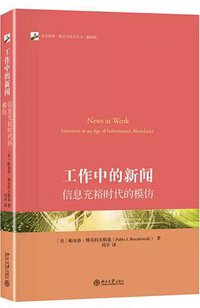 工作中的新闻 (2020)