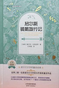 尼尔斯骑鹅旅行记 (2015)