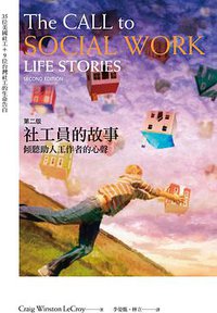 社工員的故事