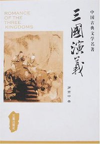 三国演义 (1994)