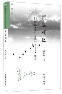 百鸟朝凤