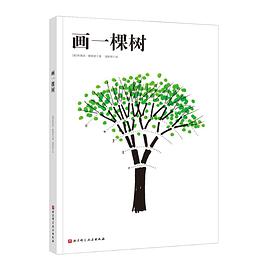 画一棵树