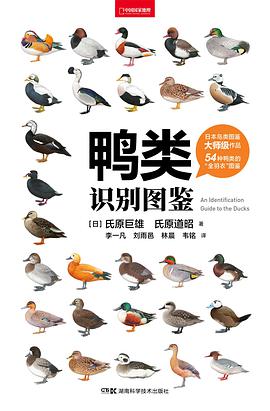 鸭类识别图鉴