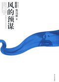 风的预谋 (2009)