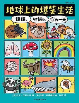 地球上的爆笑生活