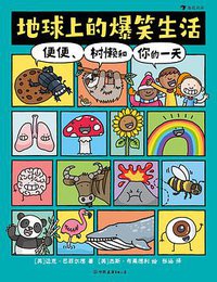 地球上的爆笑生活