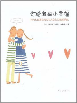 你给我的小幸福