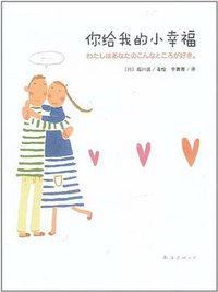 你给我的小幸福