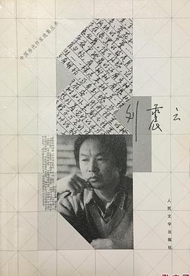 刘震云