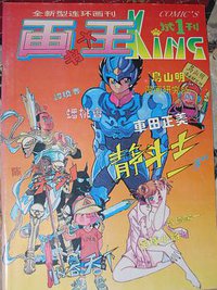 画书大王(全二十四期)