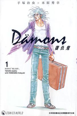 Damons复仇鬼
