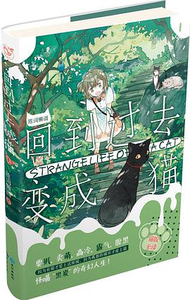 回到过去变成猫1