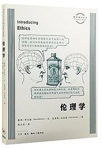 伦理学