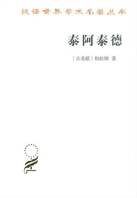 泰阿泰德