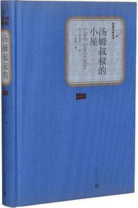 汤姆叔叔的小屋 (2015)