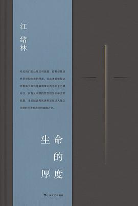 生命的厚度