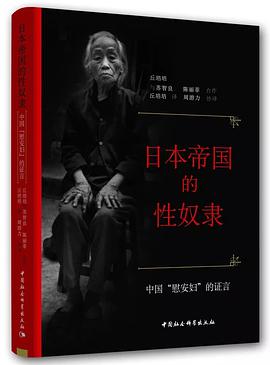 日本帝国的性奴隶
