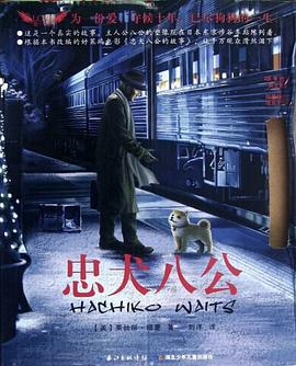 忠犬八公