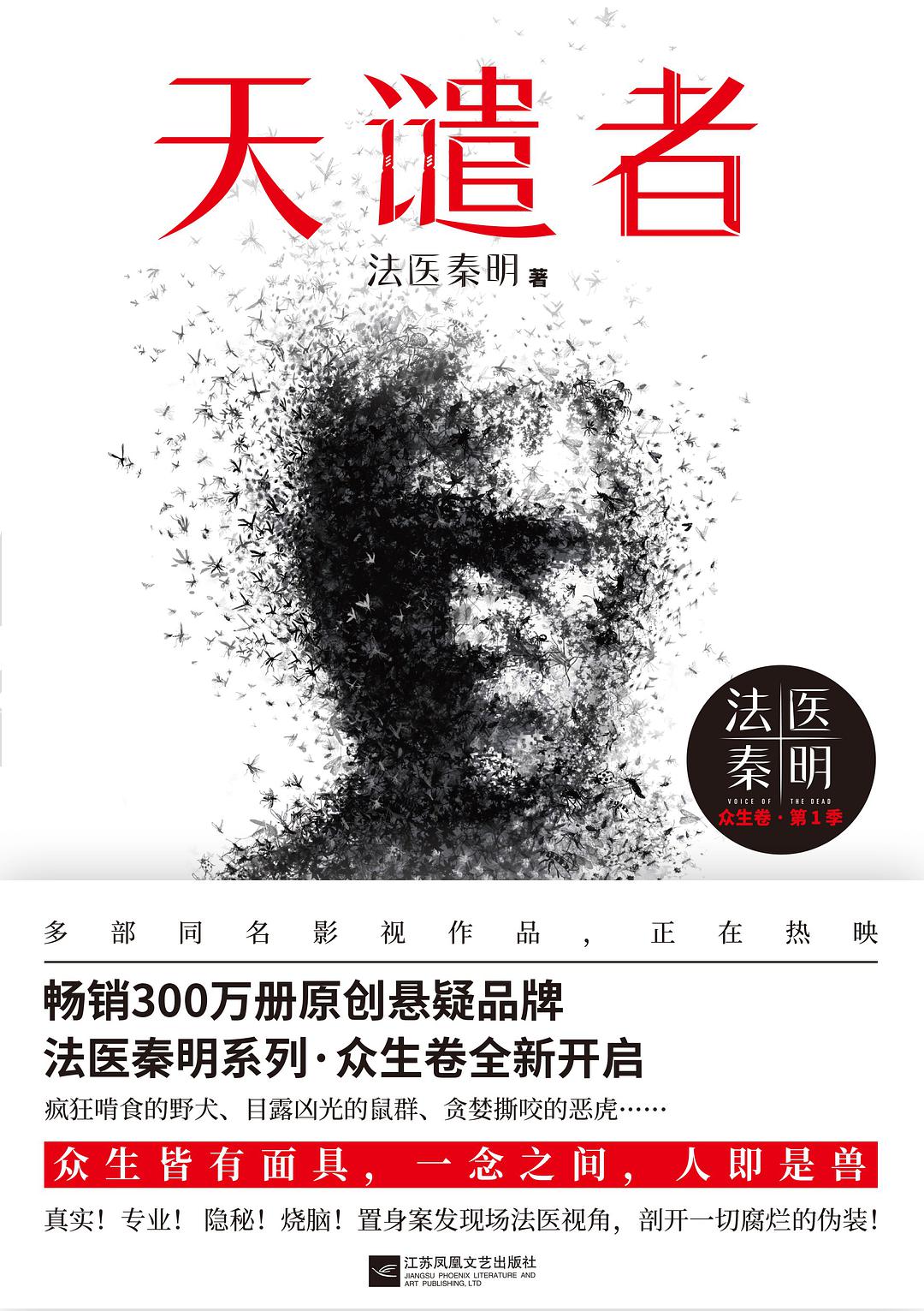 天谴者