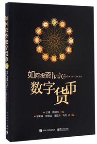 如何投资数字货币