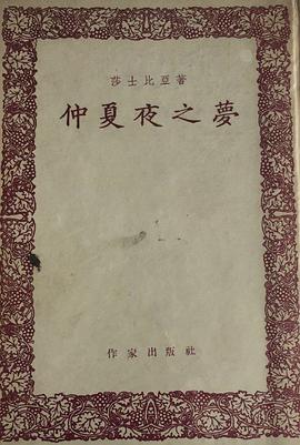 仲夏夜之梦