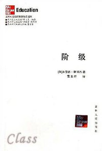 阶级