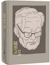 随想录 (2018)