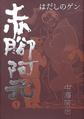 赤脚阿元1