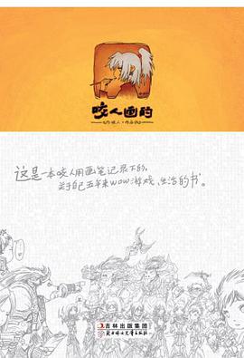 咬人画的