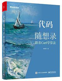 代码随想录——跟着Carl学算法