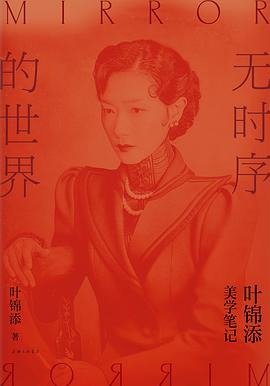 无时序的世界