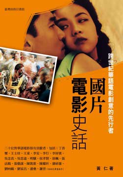 國片電影史話