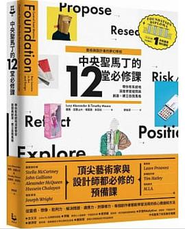 中央聖馬丁的12堂必修課