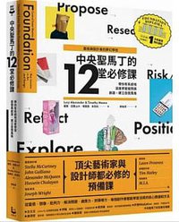 中央聖馬丁的12堂必修課 (漫遊者文化 2020)