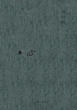 诗经演