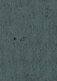 诗经演 (2020)